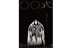 『ミッシング・チャイルド・ビデオテープ』近藤亮太監督最新作『〇〇式』予告編 画像