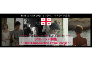 詩的な映像と独特の歴史文化が背景、ジョージア発ショートフィルムをオンラインで特集 画像