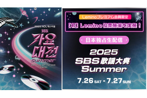 「2025 SBS歌謡大典 Summer」独占生配信決定 IVE＆TOMORROW X TOGETHER＆ILLITら参加 画像