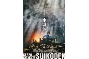 織田裕二“宋江”初ビジュアル公開「北方謙三 水滸伝」 画像