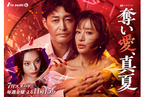 高橋メアリージュン＆森香澄、松本まりか主演「奪い愛、真夏」に姉妹役で出演 ビジュアルも 画像