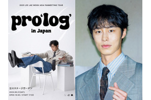 イ・ジェウク、アジア5都市を巡るファンミーティングツアー決定！6月21日・東京公演からスタート 画像