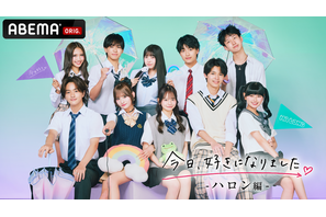 恋愛リアリティ沼へようこそ！ 「バチェラー・ジャパン」「今日、好きになりました。」ほか、注目の恋リア番組5選 画像