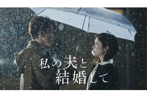 小芝風花＆佐藤健が主演「私の夫と結婚して」新予告　テーマソング6曲発表 画像