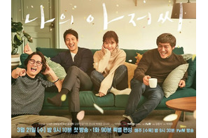 名作の後日談1／放送後に人気に火が付いた『マイ・ディア・ミスター』の不思議 画像