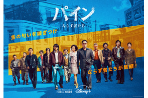 リュ・スンリョン＆ヤン・セジョン＆ユンホら出演「パイン ならず者たち」7月16日より初回3話配信 画像