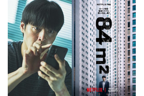 “夢のマイホーム”が悪夢に変わる瞬間…カン・ハヌル主演『84㎡』、スチールカットを公開！ 画像