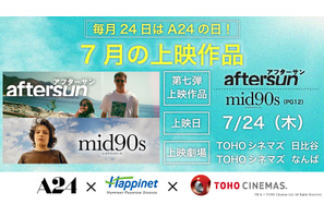 A24特集上映、第7弾は『aftersun／アフターサン』『mid90s ミッドナインティーズ』 画像