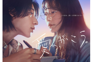 木村文乃×ラウール「愛の、がっこう。」ポスター＆アザービジュアル公開 画像