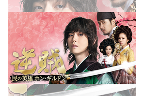 悪王に立ち向かった正義の英雄を描く『逆賊-民の英雄ホン・ギルドン-』テレビ大阪より7月3日スタート！ 画像