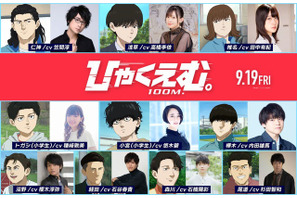 劇場長編アニメ『ひゃくえむ。』高橋李依、種崎敦美、悠木碧ら追加キャストに！10名が一挙発表 画像