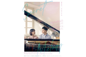 ド・ギョンス演じる天才ピアニストの初恋『シークレット・メロディ』10月3日公開　特報解禁 画像