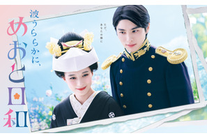 芳根京子×本田響矢「波うららかに、めおと日和」Blu-ray&DVD-BOX12月3日リリース 画像