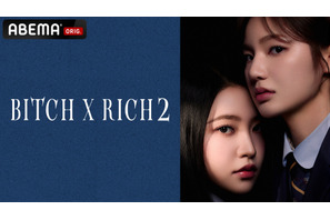 Red Velvetイェリ＆キム・ミンギュら共演「Bitch X Rich２」7月3日よりABEMAで日韓同時配信 画像