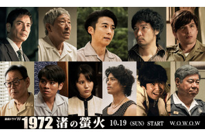 青木崇高＆小林薫＆沢村一樹＆城田優ら「1972 渚の螢火」出演へ 特報映像も 画像