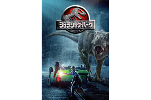 『ジュラシック・パーク』第1作、金ローにて7月25日放送 BS日テレでは続編も 画像