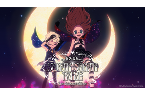 安野モヨコ原作「シュガシュガルーン」新作アニメ製作決定　20周年記念短編がパリで上映　 画像