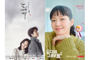 “トッケビ”も“財閥の御曹司”も出てこない！共感度100％、リアルな恋を描く韓ドラ3選 画像