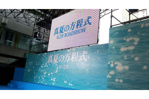 【MOVIEブログ】『真夏の方程式』完成披露試写会 画像