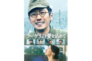 二宮和也主演『ラーゲリより愛を込めて』8月11日に戦後80年の地上波放送決定 画像