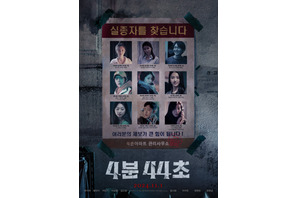 SHINeeオンユら出演、4時44分に何かが起こるオムニバスホラー『4：44 ： Time of Fear』配信開始 画像