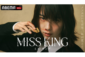 のん、人生を奪われた棋士に！ABEMAオリジナル「MISS KING / ミス・キング」9月配信 画像