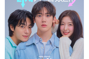 ASTROユンサナ主演『僕の彼女がイケメンになりました』、性別チェンジで始まる予測不能な修羅場劇 画像