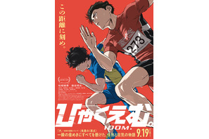 「チ。」魚豊の原点『ひゃくえむ。』情熱と狂気がほとばしる本予告お披露目 画像