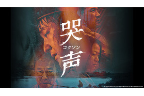 『ミッドナイト・ランナー』から『哭声』まで、ABEMAで楽しむ韓国映画4選 画像