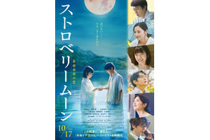 當真あみ主演『ストロベリームーン 余命半年の恋』主題歌はORANGE RANGEが担当 本予告解禁 画像