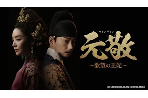 話題の韓ドラ「元敬～欲望の王妃～」ノーカット完全版、7月24日よりABEMAで配信 画像