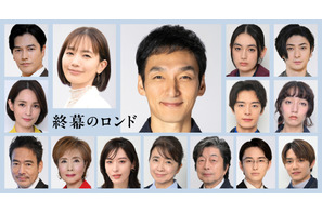 中村ゆり＆八木莉可子＆塩野瑛久ら、草彅剛主演「終幕のロンド」に出演 画像