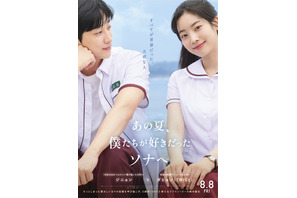 MISAMO、ダヒョン初主演映画『あの夏、僕たちが好きだったソナへ』にコメント　主題歌特別映像も 画像