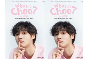 “最旬俳優” チュ・ヨンウ、デビュー初のアジアツアー開催へ！東京、大阪公演も予定 画像