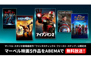 『キャプテン・アメリカ／ザ・ファースト・アベンジャー』ほかマーベル5作品がABEMAで無料放送 7月25日より 画像