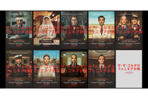 ウェス・アンダーソン監督最新作『ザ・ザ・コルダのフェニキア計画』キャラポス 画像