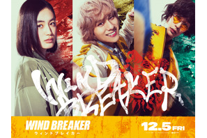 八木莉可子＆山下幸輝＆濱尾ノリタカが出演『WIND BREAKER』予告編 画像