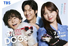 「可愛いすぎる」「天国でしかない」成田凌＆“将軍”のツーショットが話題「初恋DOGs」 画像