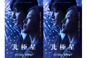 韓国2大スターの豪華共演！Disney+新作『北極星』が9月10日より独占配信開始へ！ 画像