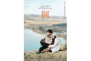 福士蒼汰＆福原遥『楓』W主演に決定　スピッツの名曲が彩る予告映像解禁 画像