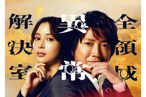 藤原竜也＆広瀬アリス出演、劇場版『全領域異常解決室』2026年公開 画像