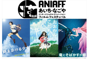 第1回あいち・なごやインターナショナル・アニメーション・フィルム・フェスティバル、キービジュアルと細田守特集を発表 画像