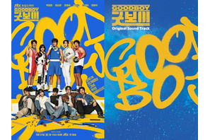 パク・ボゴム主演ドラマ『グッドボーイ』OST日本盤CDが10月1日発売決定！ 画像
