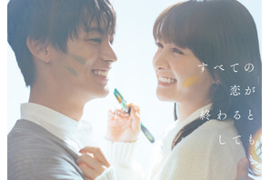 葵わかな＆神尾楓珠W主演「すべての恋が終わるとしても」10月スタート 画像