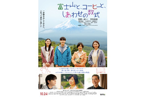 主題歌は秦 基博がJO1に書き下ろし『富士山と、コーヒーと、しあわせの数式』本ポスター＆本予告公開　 画像