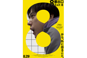 『８番出口』、トロントとシッチェス映画祭へ出品決定 NEONにより北米配給も 画像
