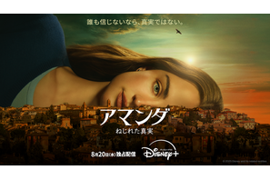 「THIS IS US」脚本家が贈る実際の冤罪事件「アマンダ ねじれた真実」予告編 画像