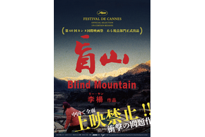 人身売買の実態描く『盲山』、熱い反響受け都内1館限定公開から全国拡大公開へ 画像