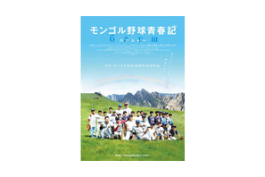 【玄里BLOG】武正晴監督『モンゴル野球青春記』 画像