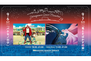 細田守監督『バケモノの子』『竜とそばかすの姫』9月に「品川オープンシアター」で野外上映 画像